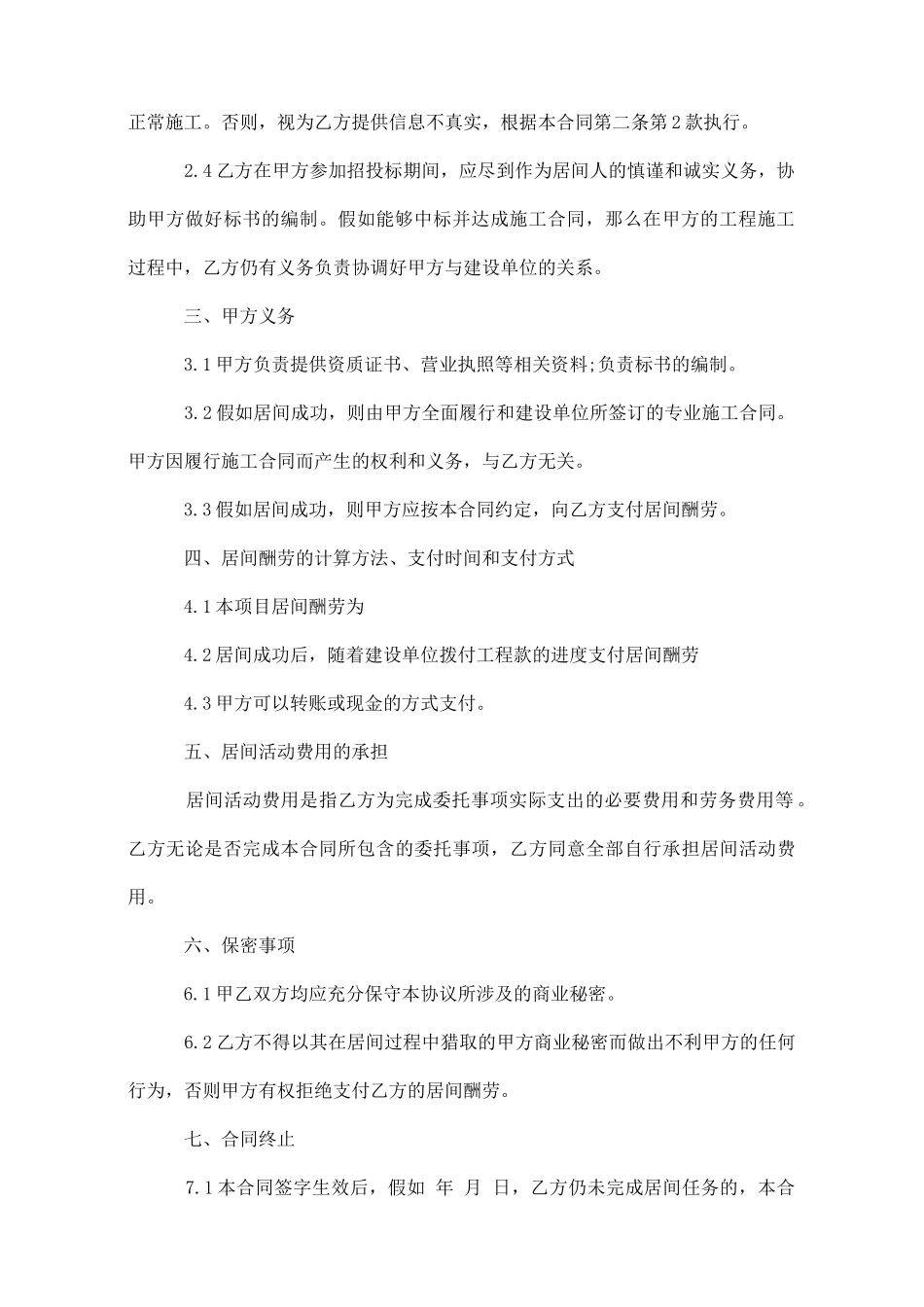 工程居间合同模板3篇_第2页