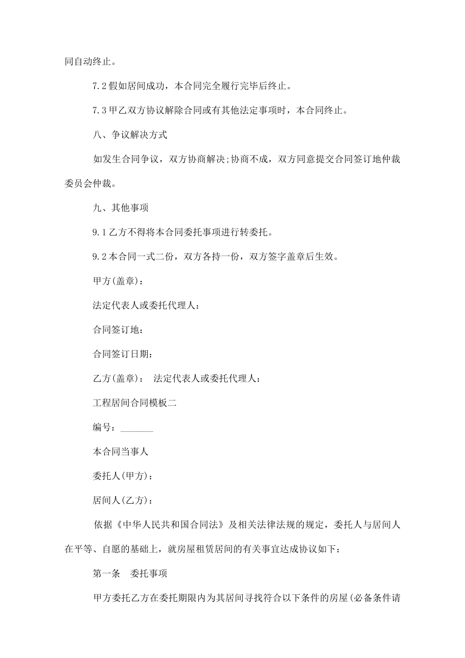 工程居间合同模板3篇_第3页