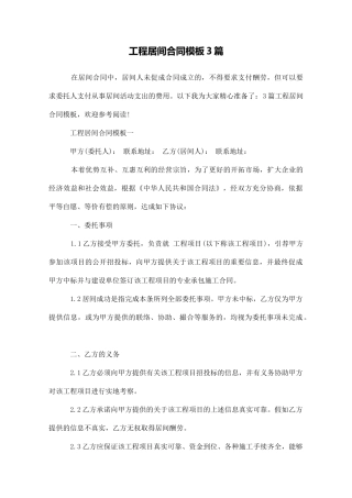 工程居间合同模板3篇