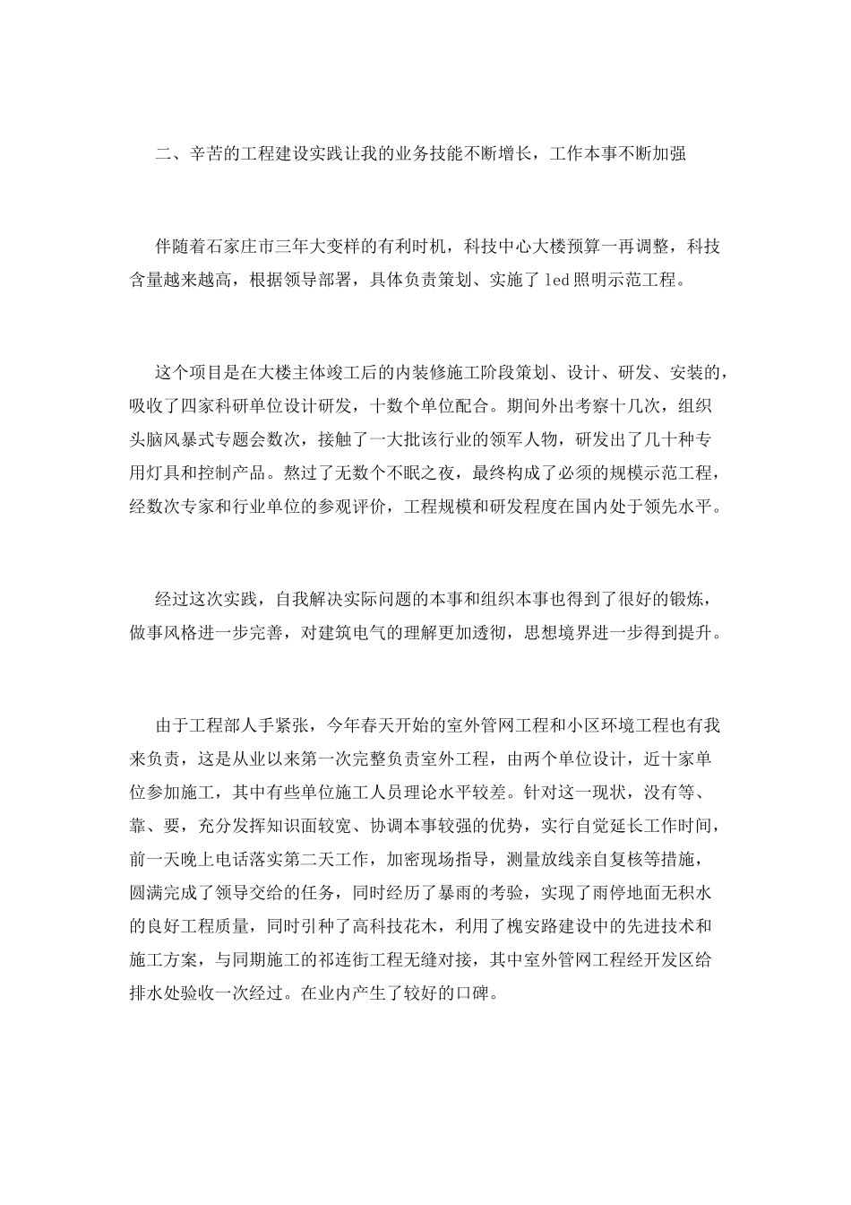 工程工作总结(二十)_第2页