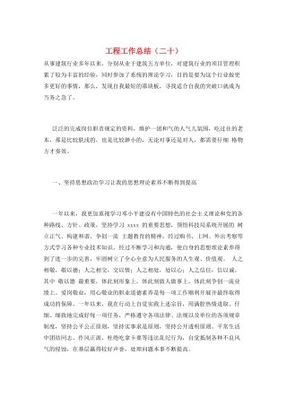 工程工作总结(二十)