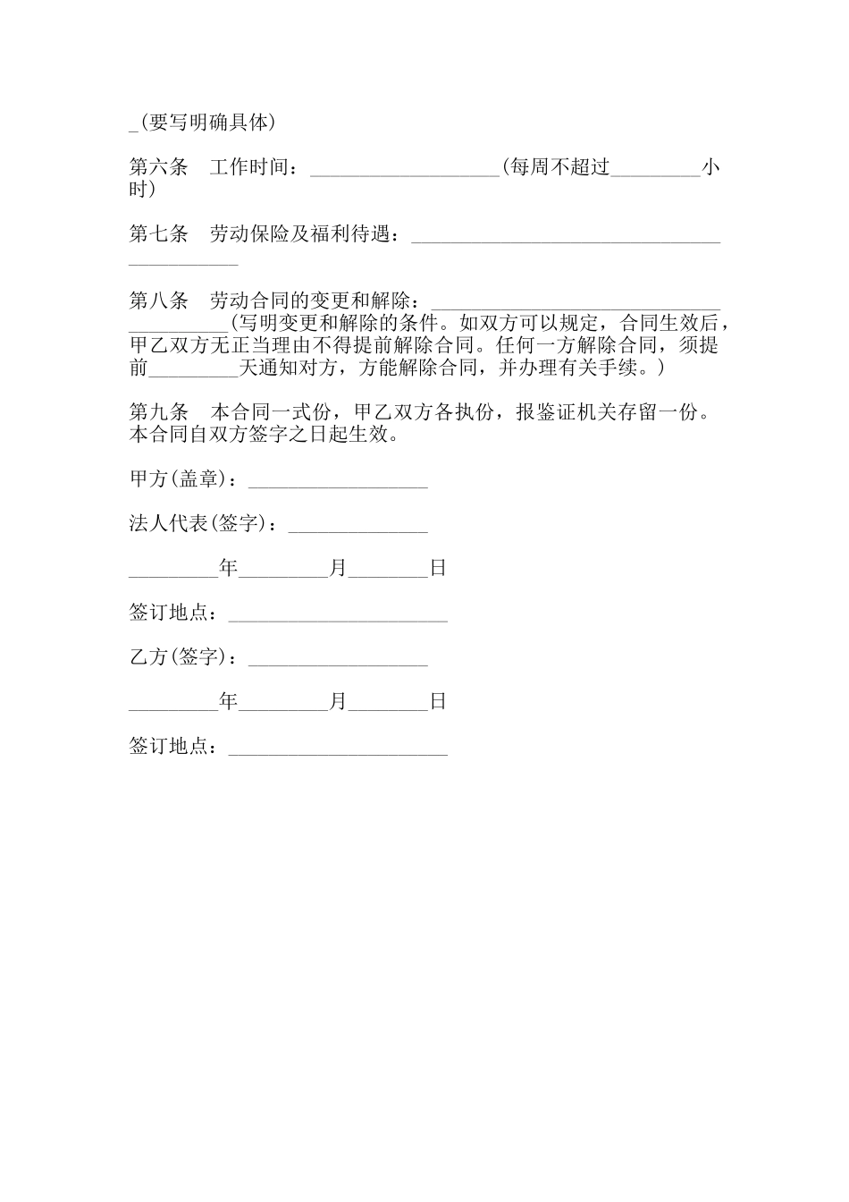 工程工人劳动合同模板_第2页