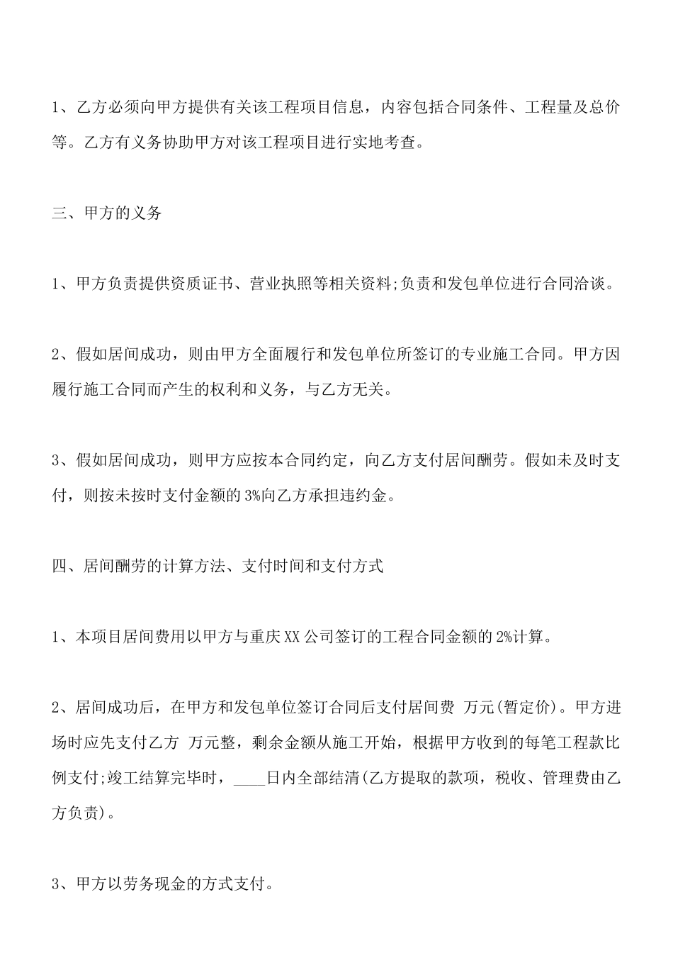 工程居间服务合同标准范本_第2页