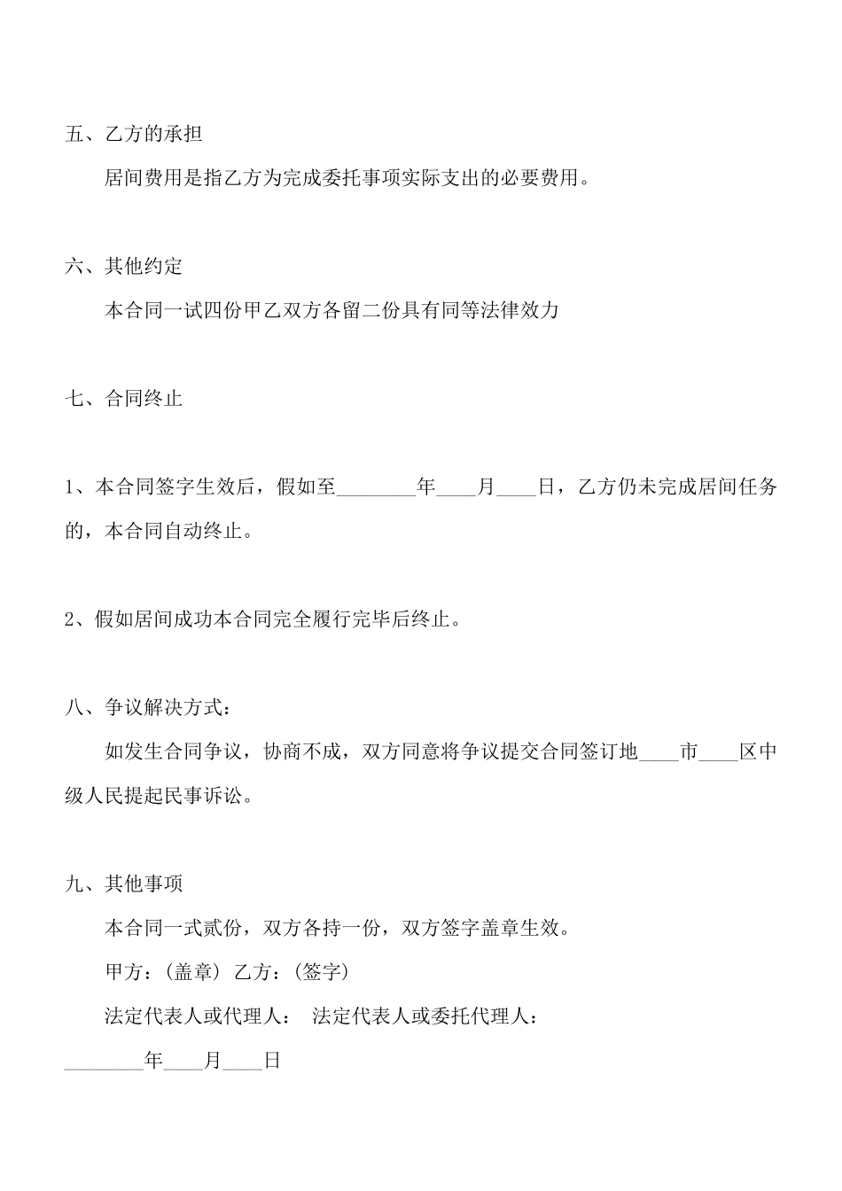 工程居间服务合同标准范本_第3页