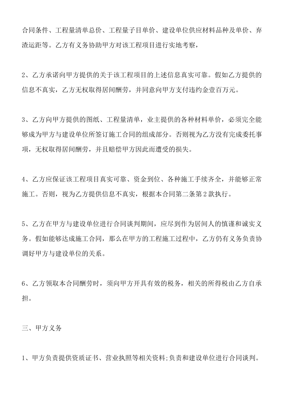 工程居间标准合同范本_第2页