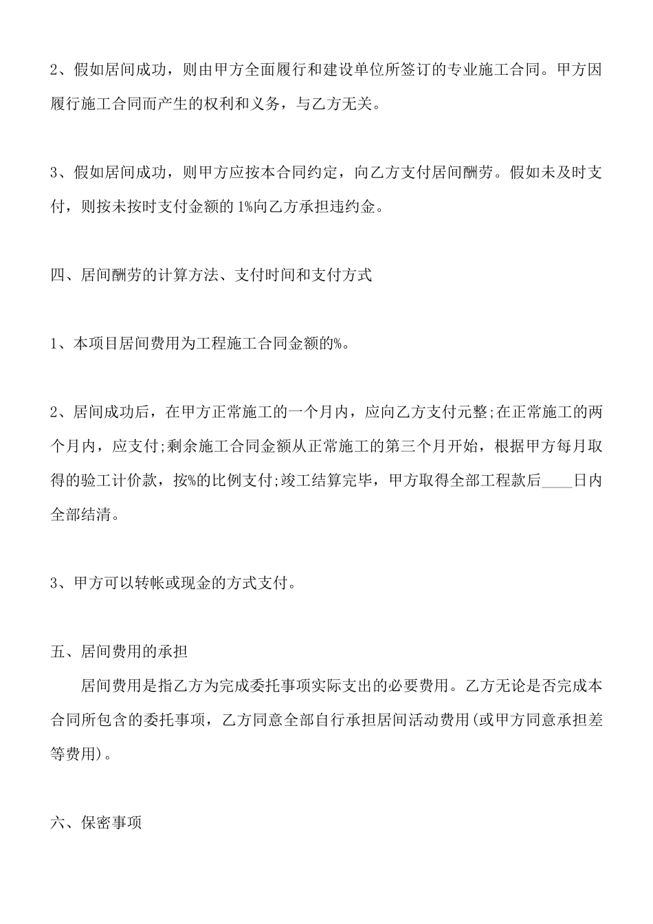 工程居间标准合同范本_第3页