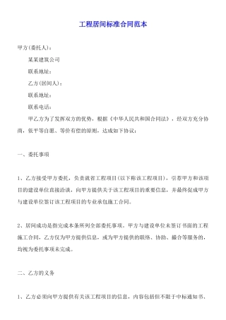 工程居间标准合同范本