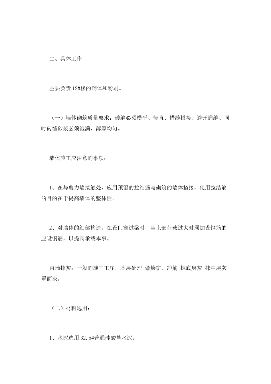 工程工作总结(十九)_第2页