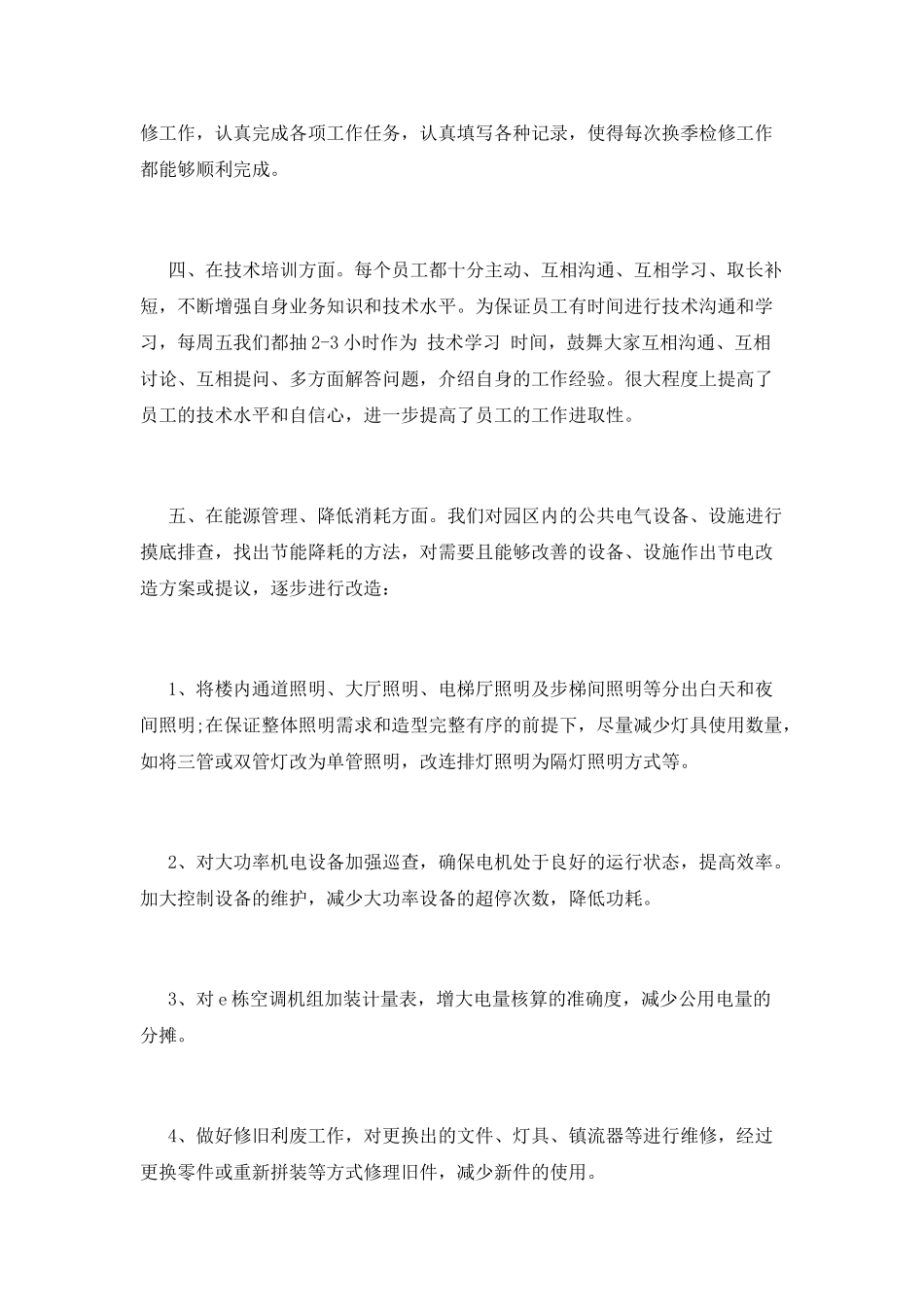 工程工作总结(十五)_第3页