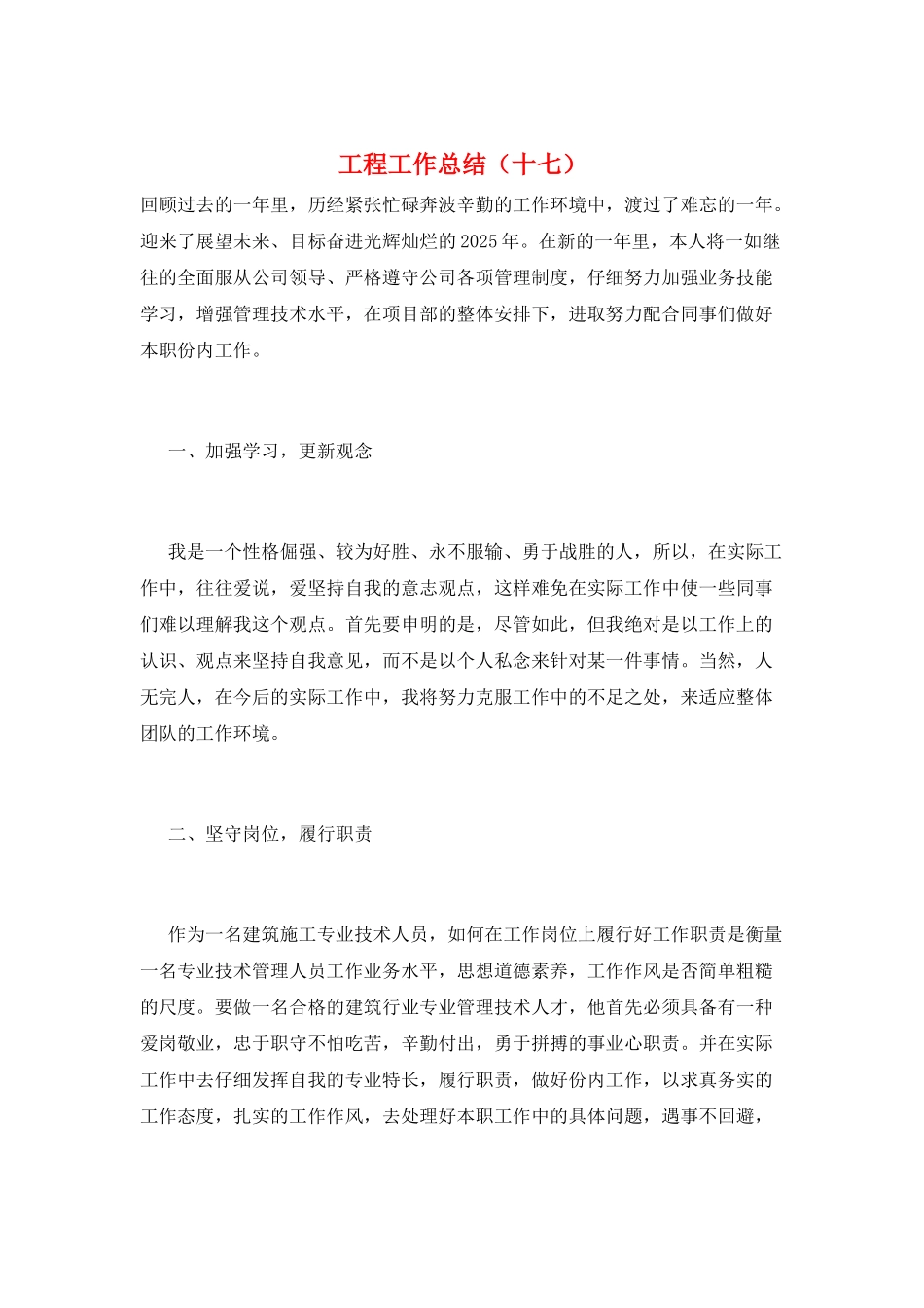 工程工作总结(十七)_第1页