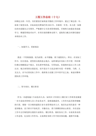 工程工作总结(十七)