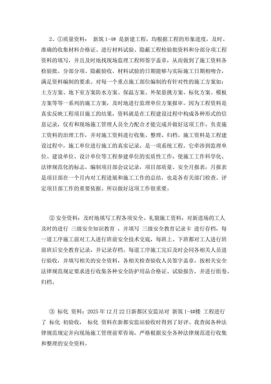 工程工作总结(十八)_第2页