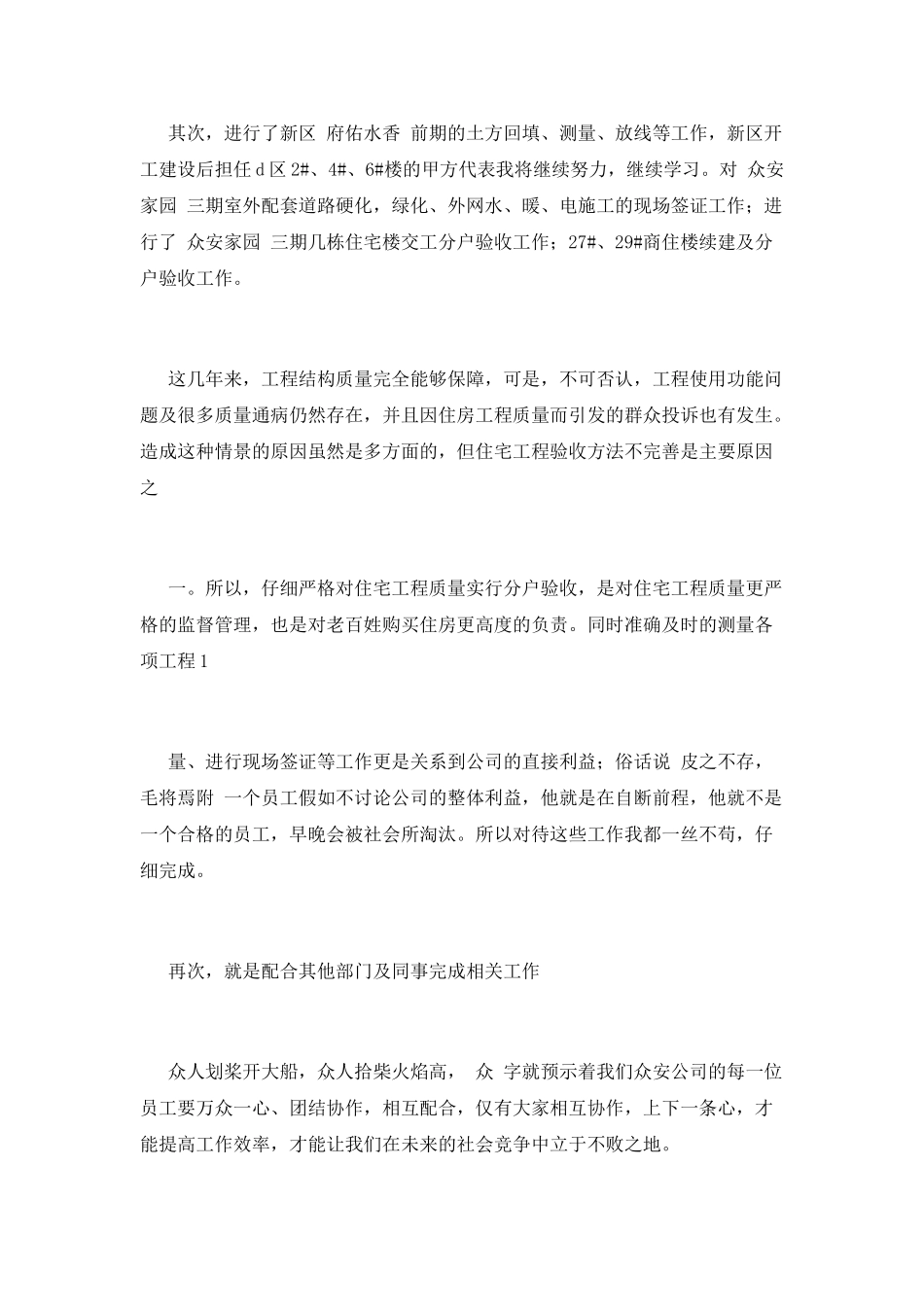 工程工作总结(十四)_第2页