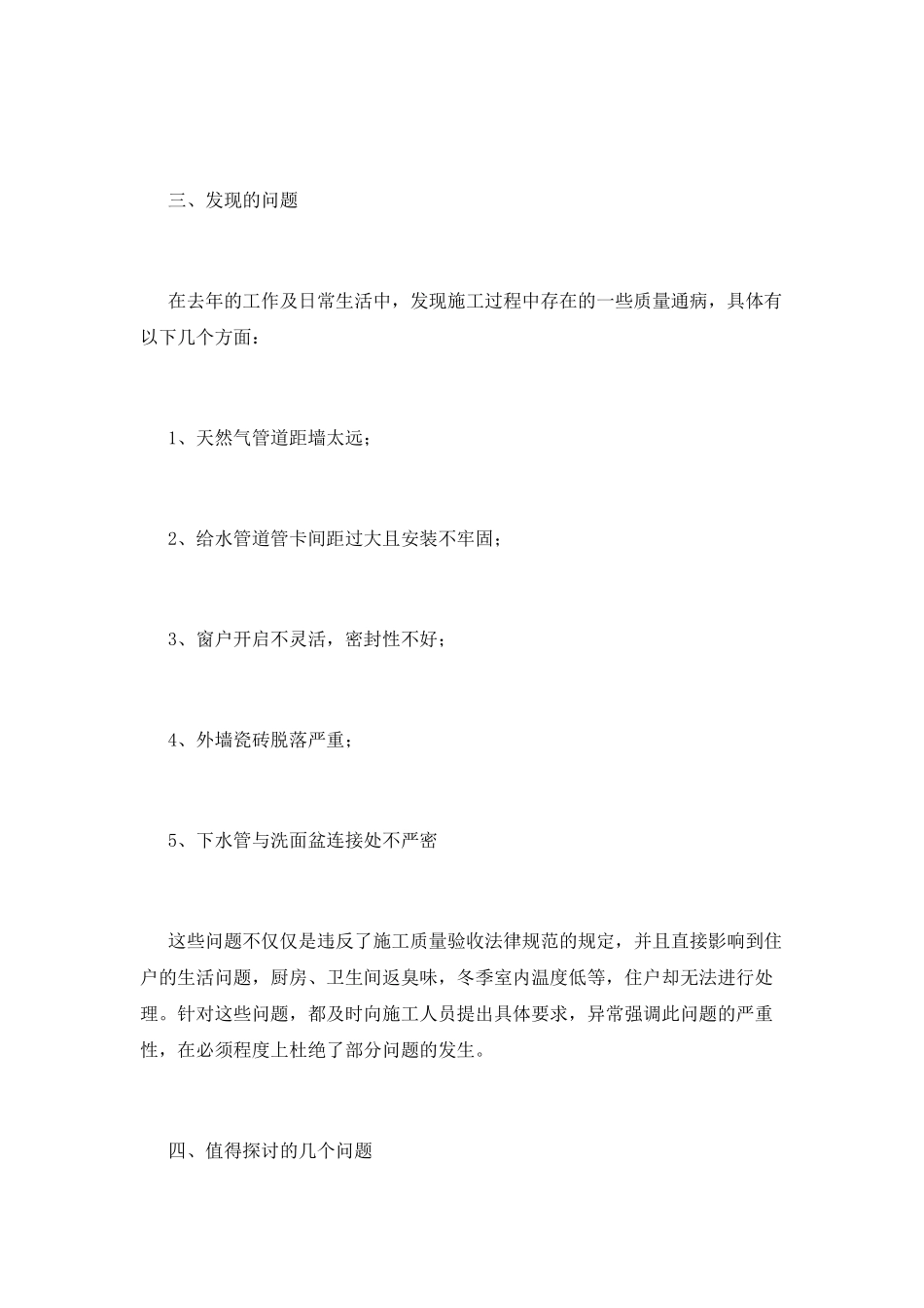 工程工作总结(十四)_第3页