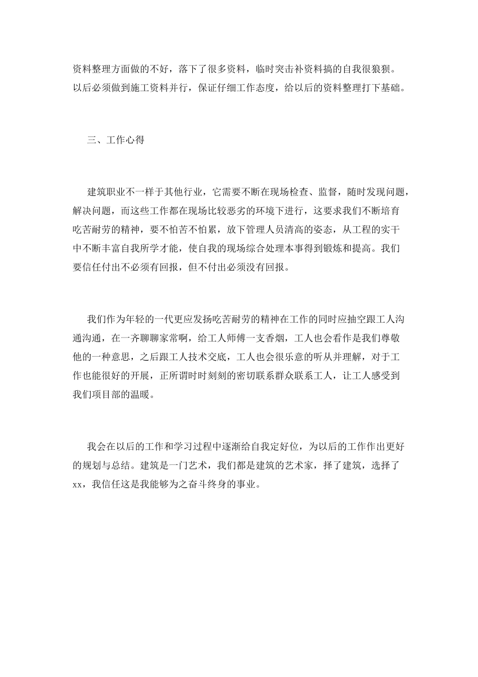 工程工作总结(十六)_第2页