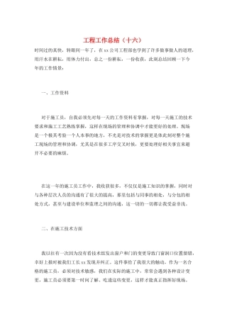 工程工作总结(十六)