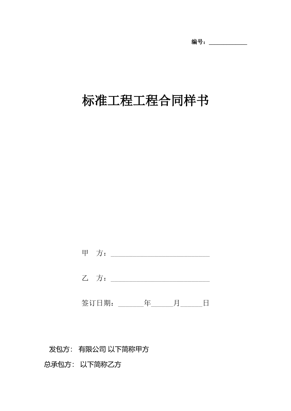 工程工程合同样书_第2页