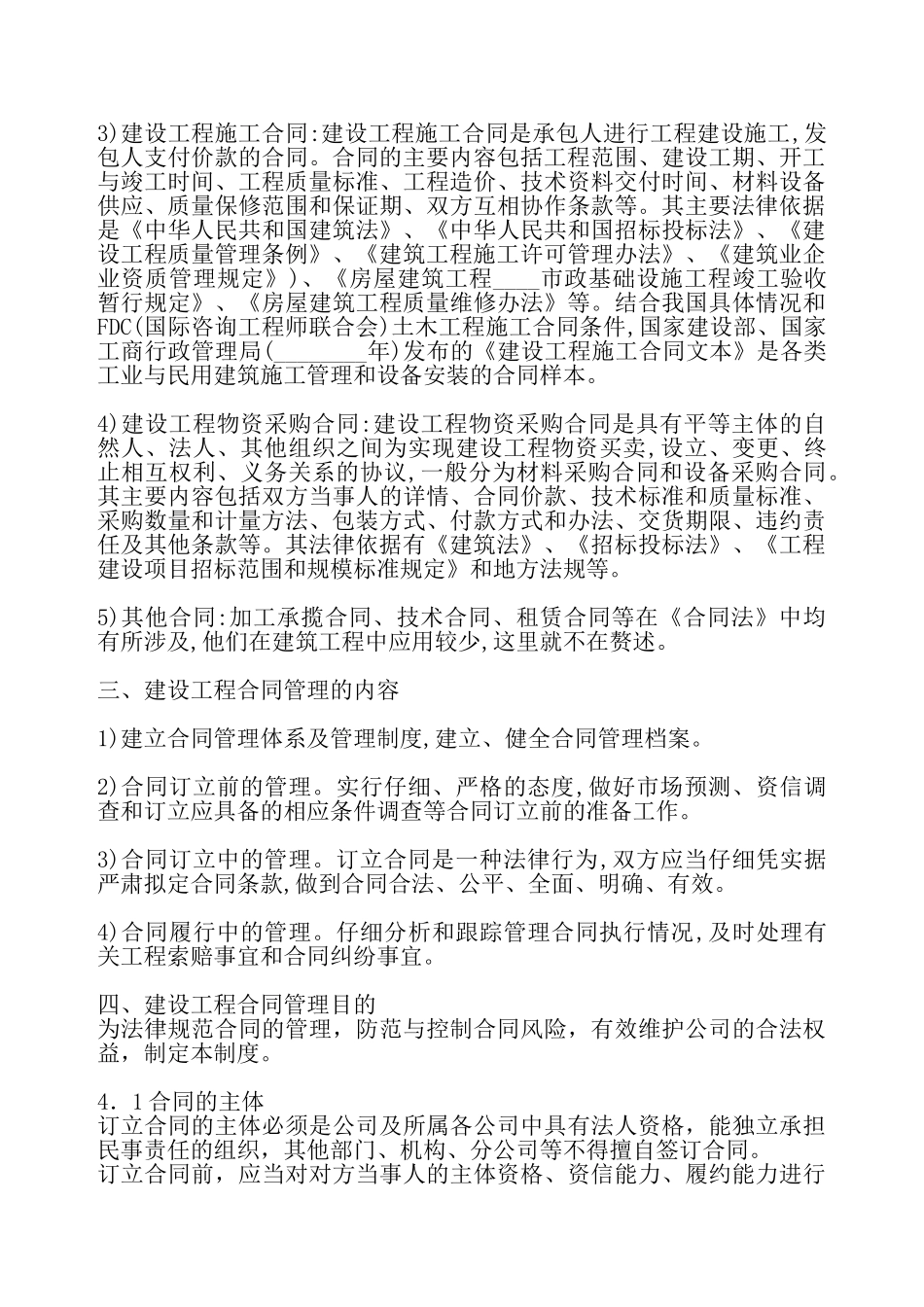 工程工程合同标准样书——_第3页