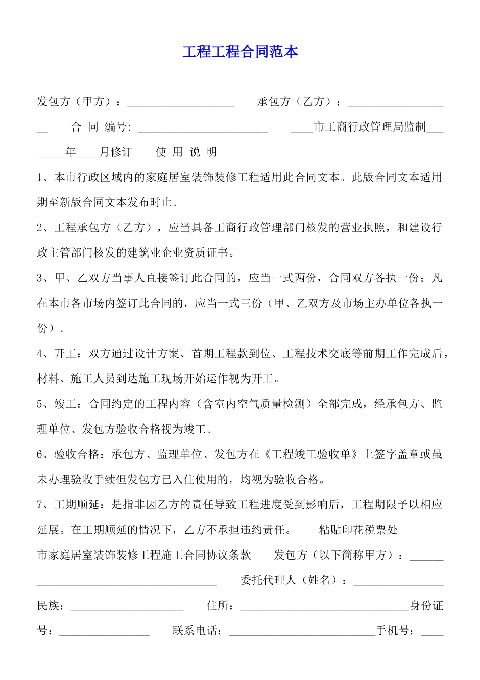 工程工程合同范本_第1页