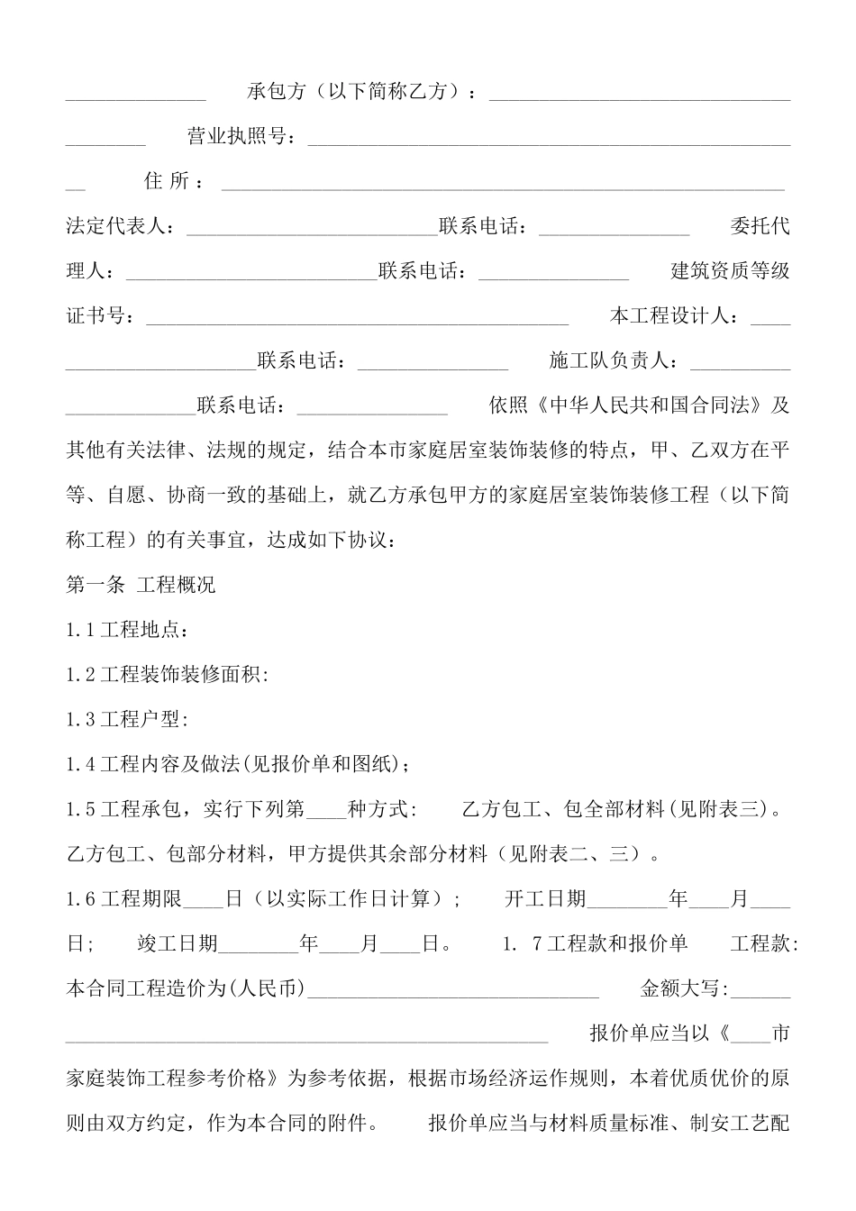 工程工程合同范本_第2页