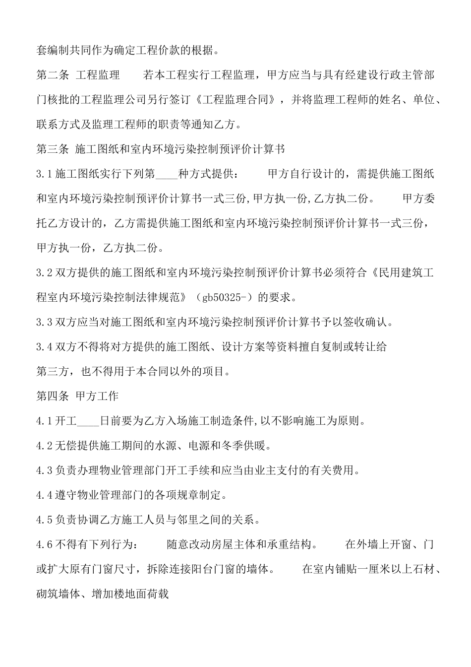 工程工程合同范本_第3页