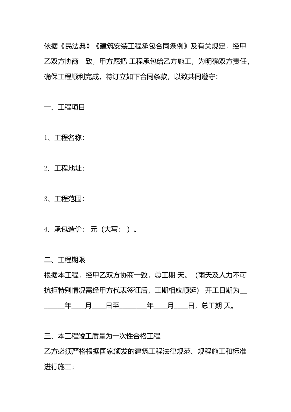 工程工程合同书_第3页