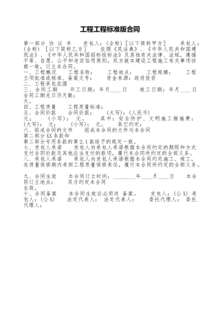 工程工程标准版合同