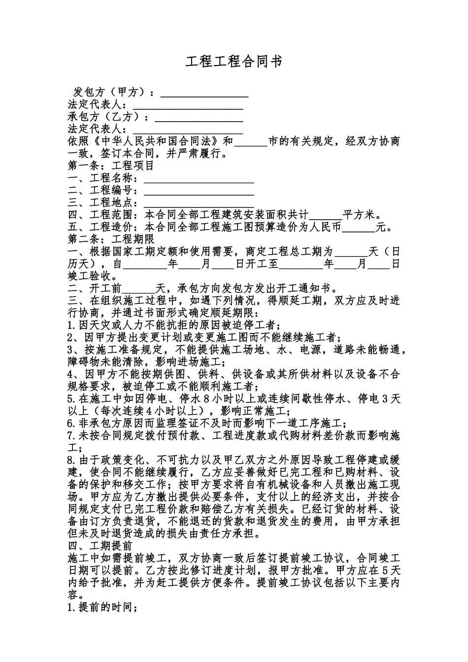 工程工程合同书范本_第1页