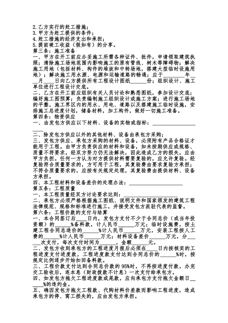 工程工程合同书范本_第2页