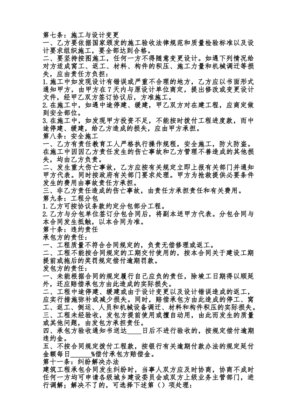 工程工程合同书范本_第3页