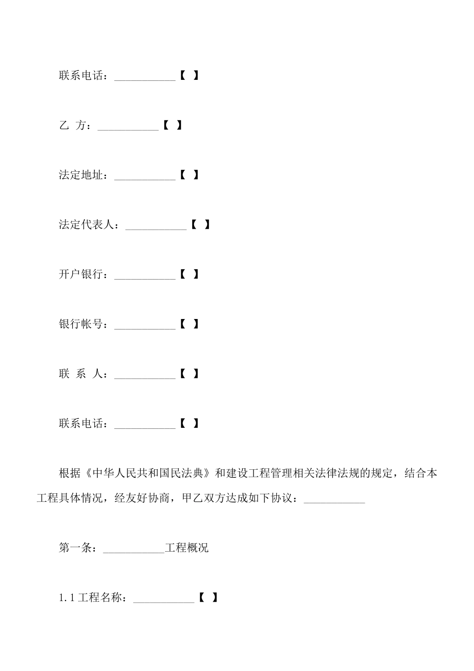工程市电引入施工合同_第2页