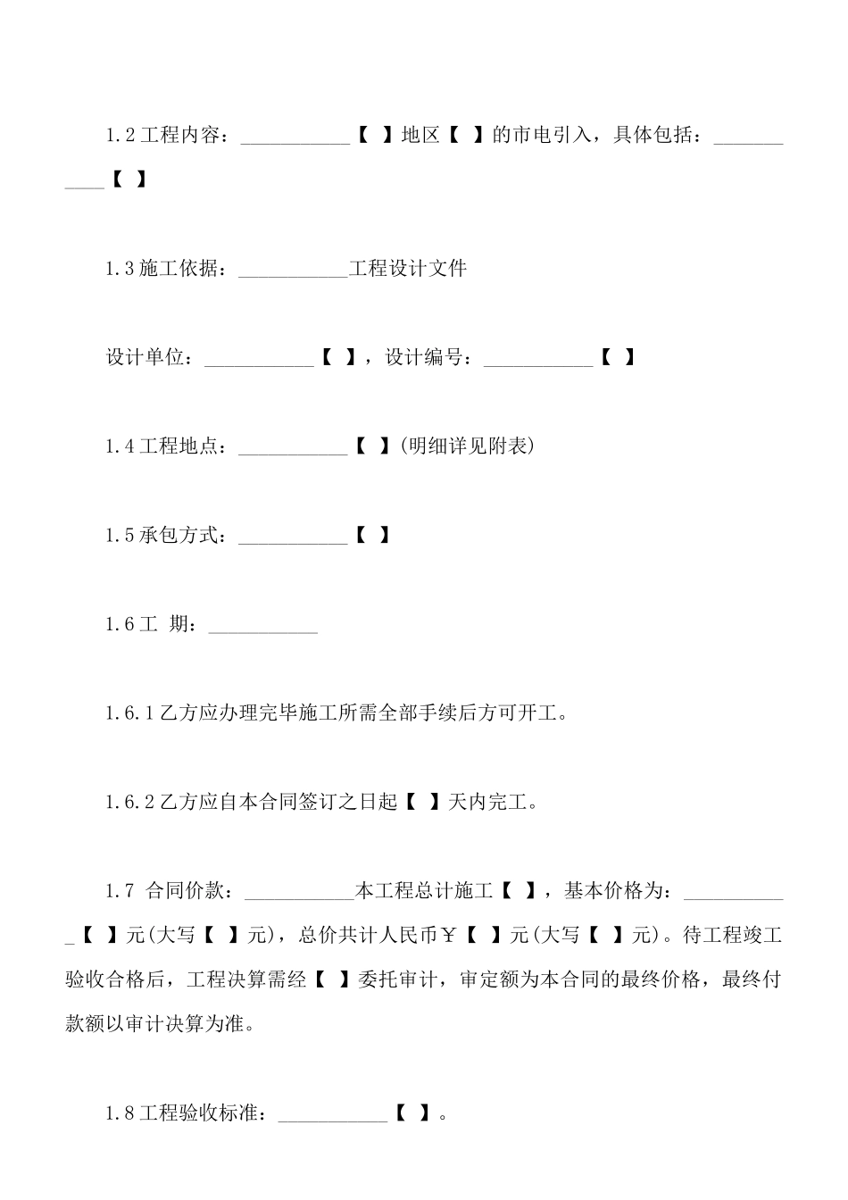 工程市电引入施工合同_第3页