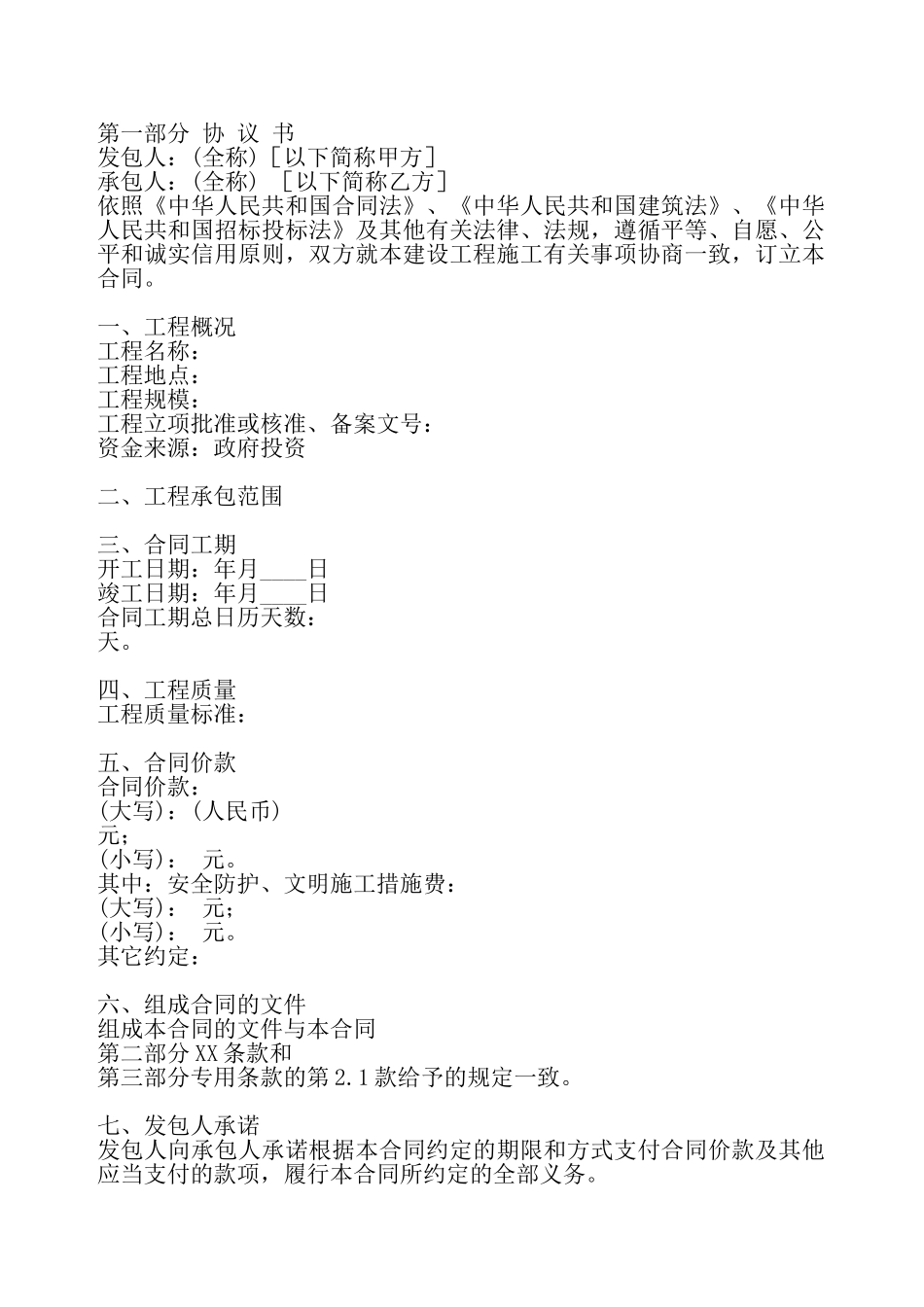 工程工程标准版合同——_第2页