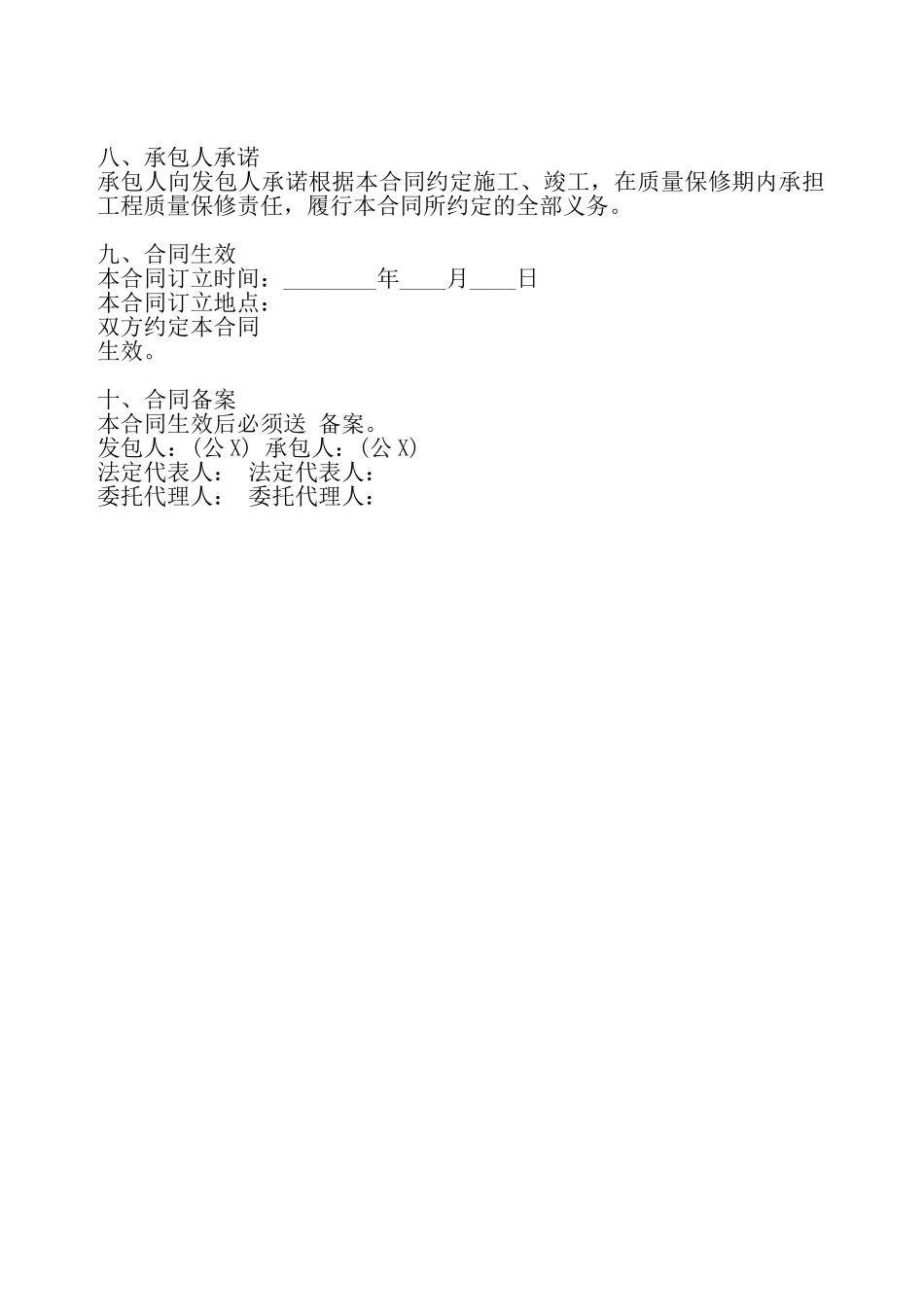 工程工程标准版合同——_第3页