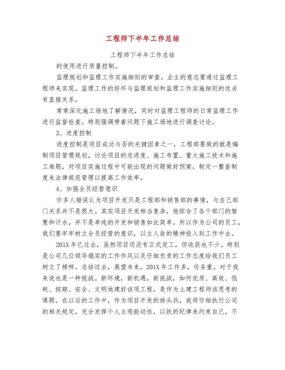 工程师下半年工作总结_第1页