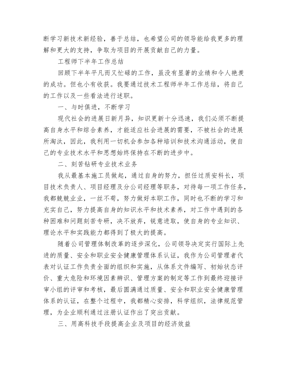 工程师下半年工作总结_第2页