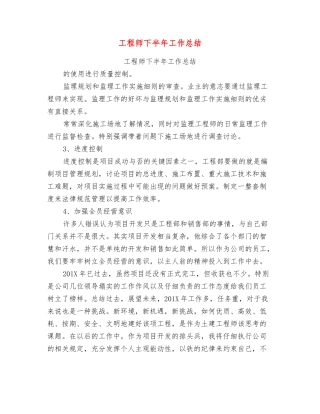 工程师下半年工作总结