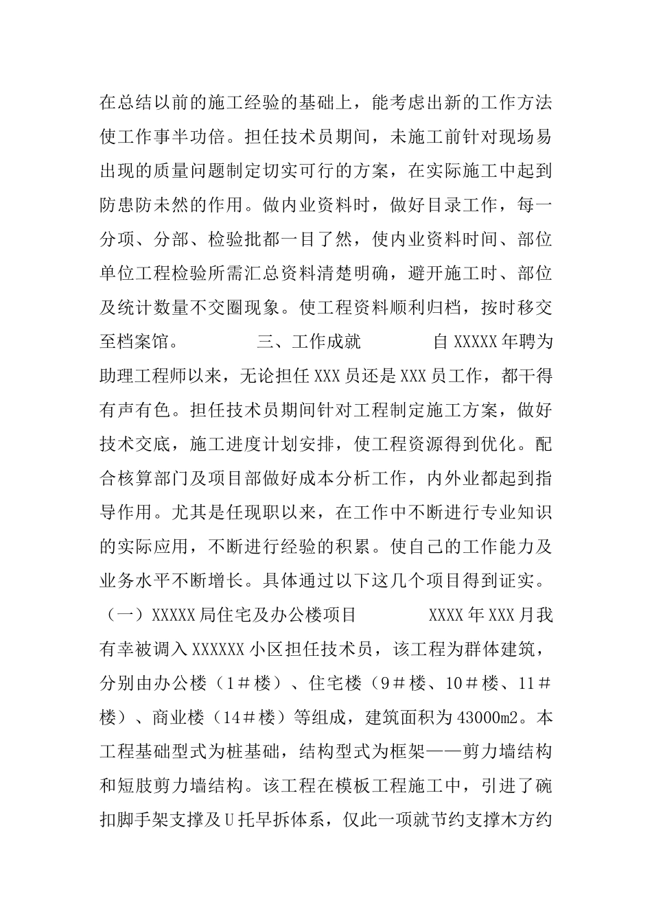 工程师业绩报告申报材料_第2页