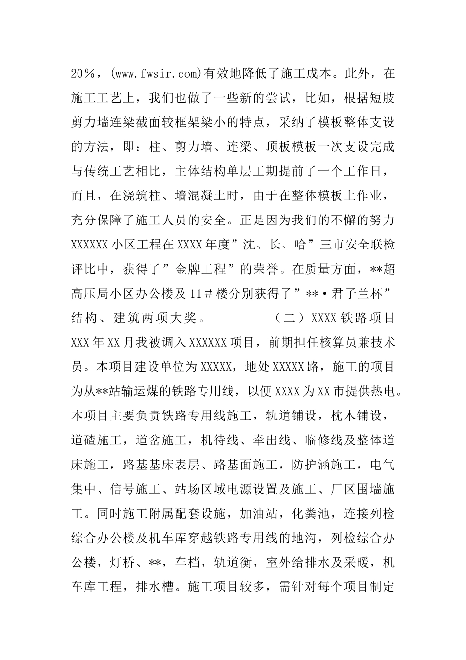 工程师业绩报告申报材料_第3页