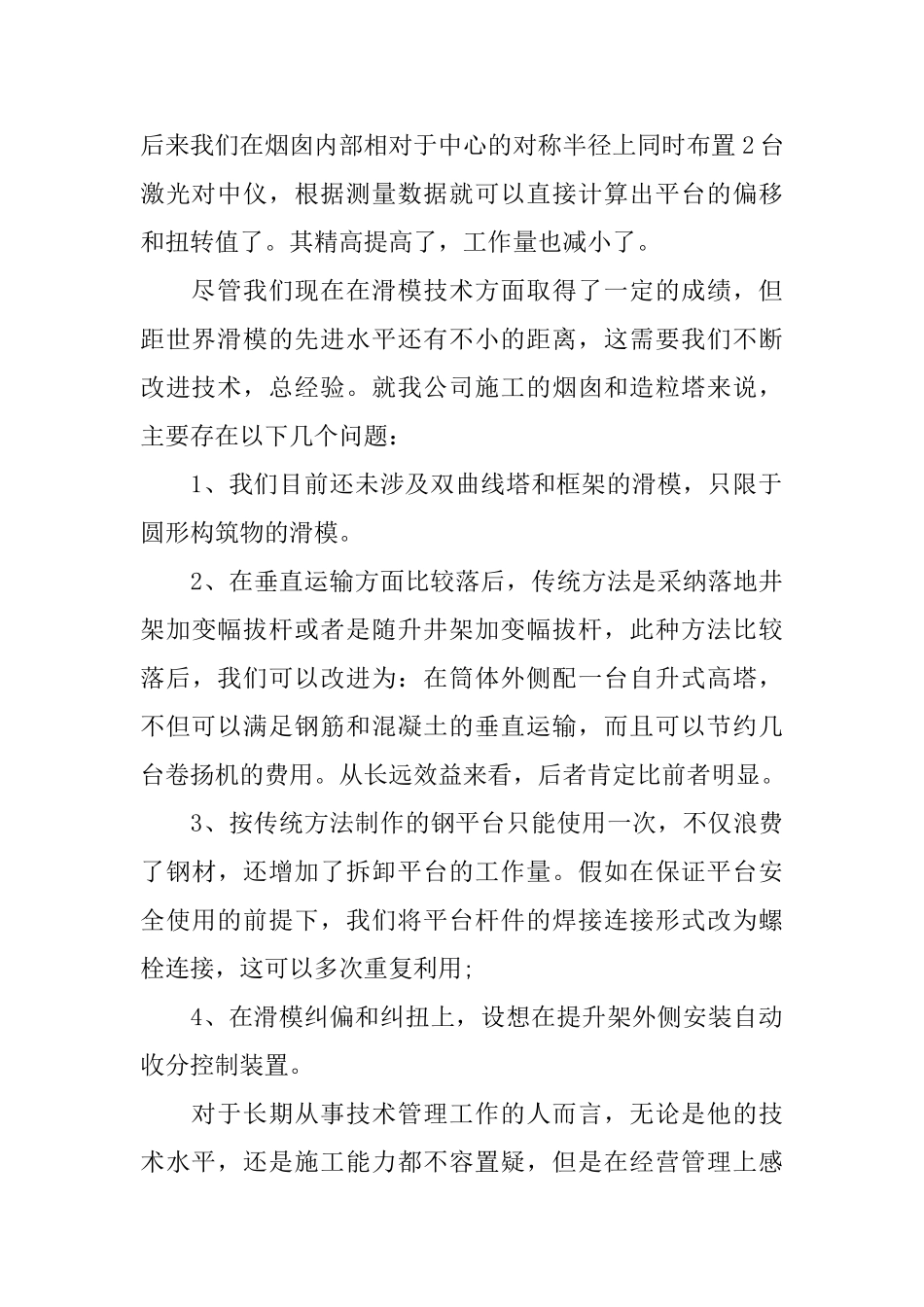工程师个人上半年工作总结_第2页