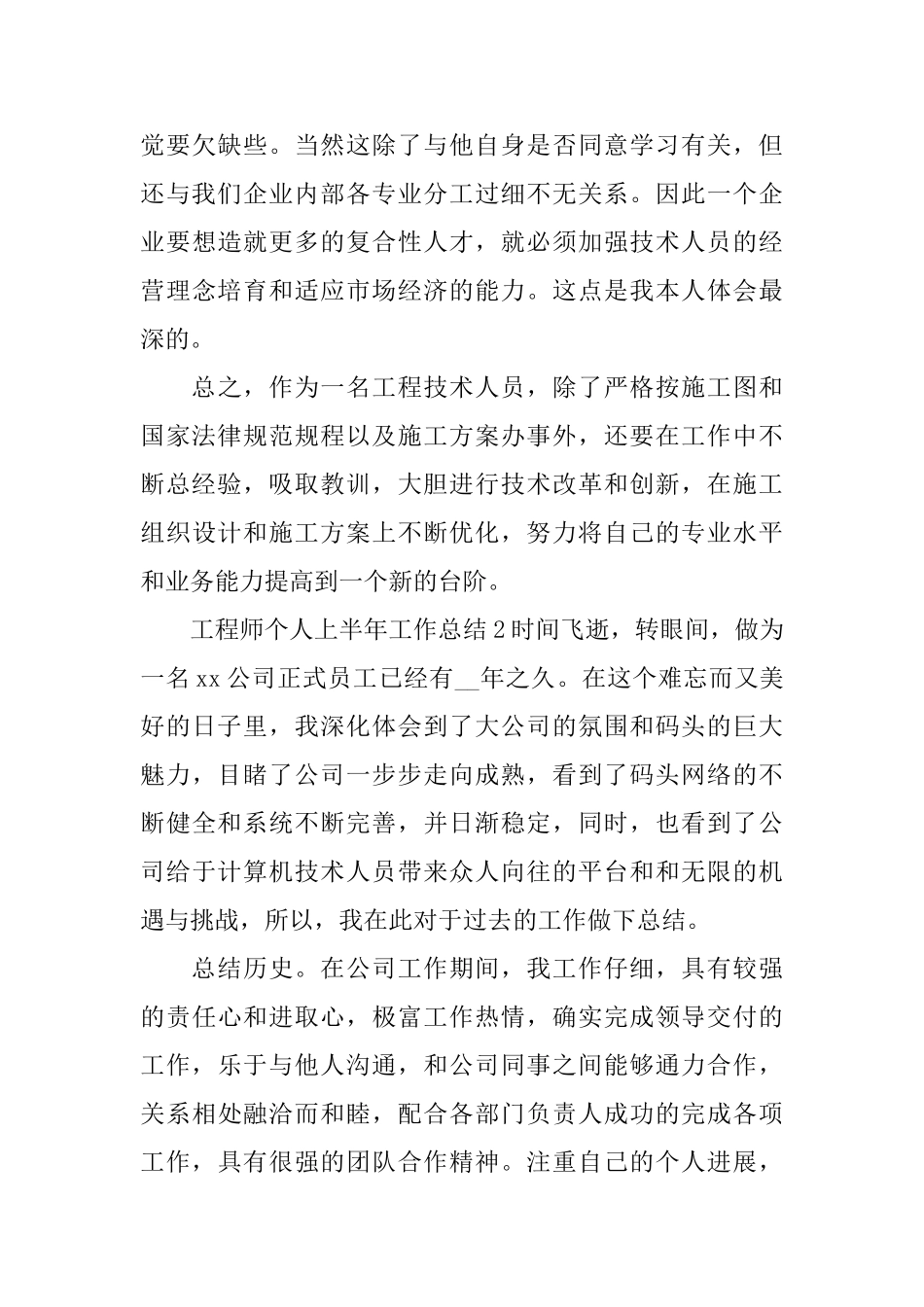 工程师个人上半年工作总结_第3页