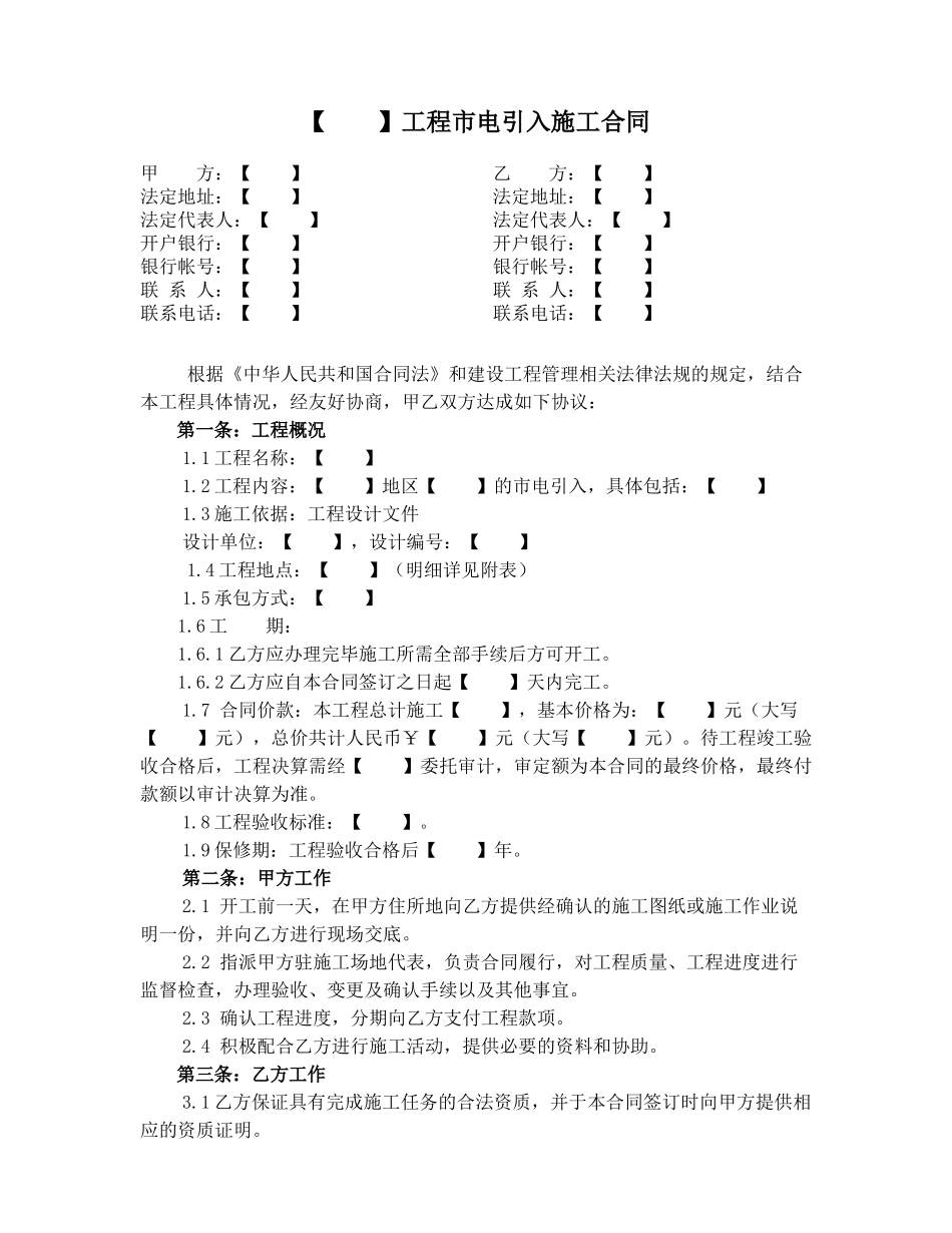 工程市电引入施工合同_第2页