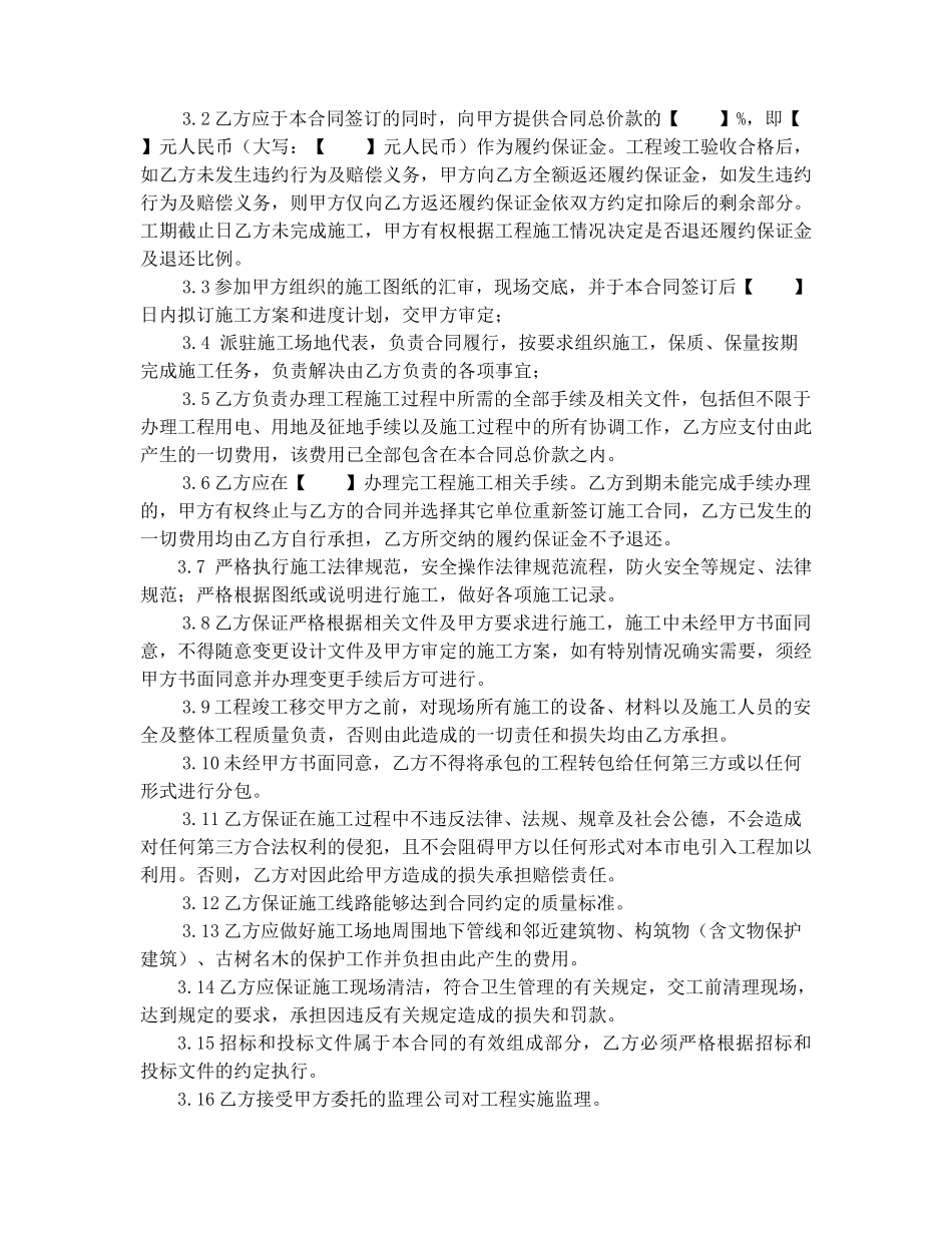 工程市电引入施工合同_第3页