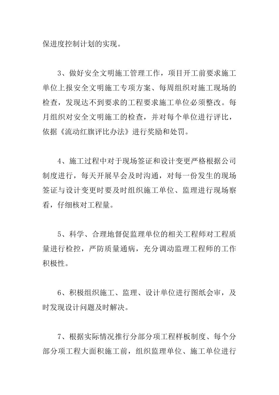 工程师2025年工作计划表_第2页