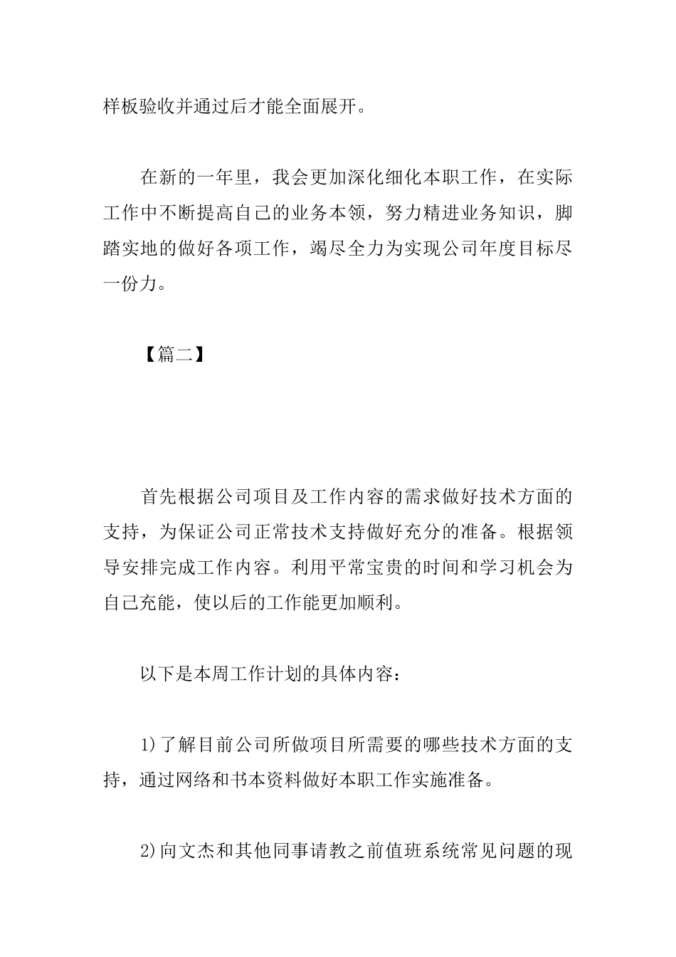 工程师2025年工作计划表_第3页