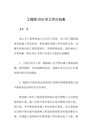 工程师2025年工作计划表