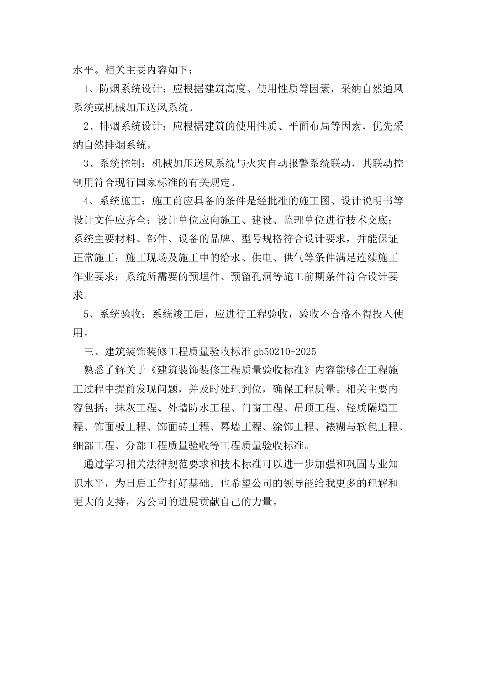 工程师个人工作学习计划_第2页