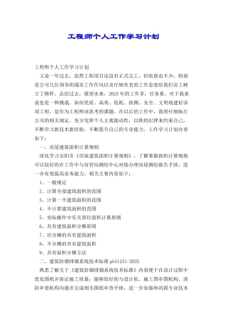 工程师个人工作学习计划