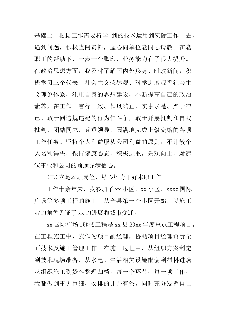 工程师个人工作心得体会_第2页