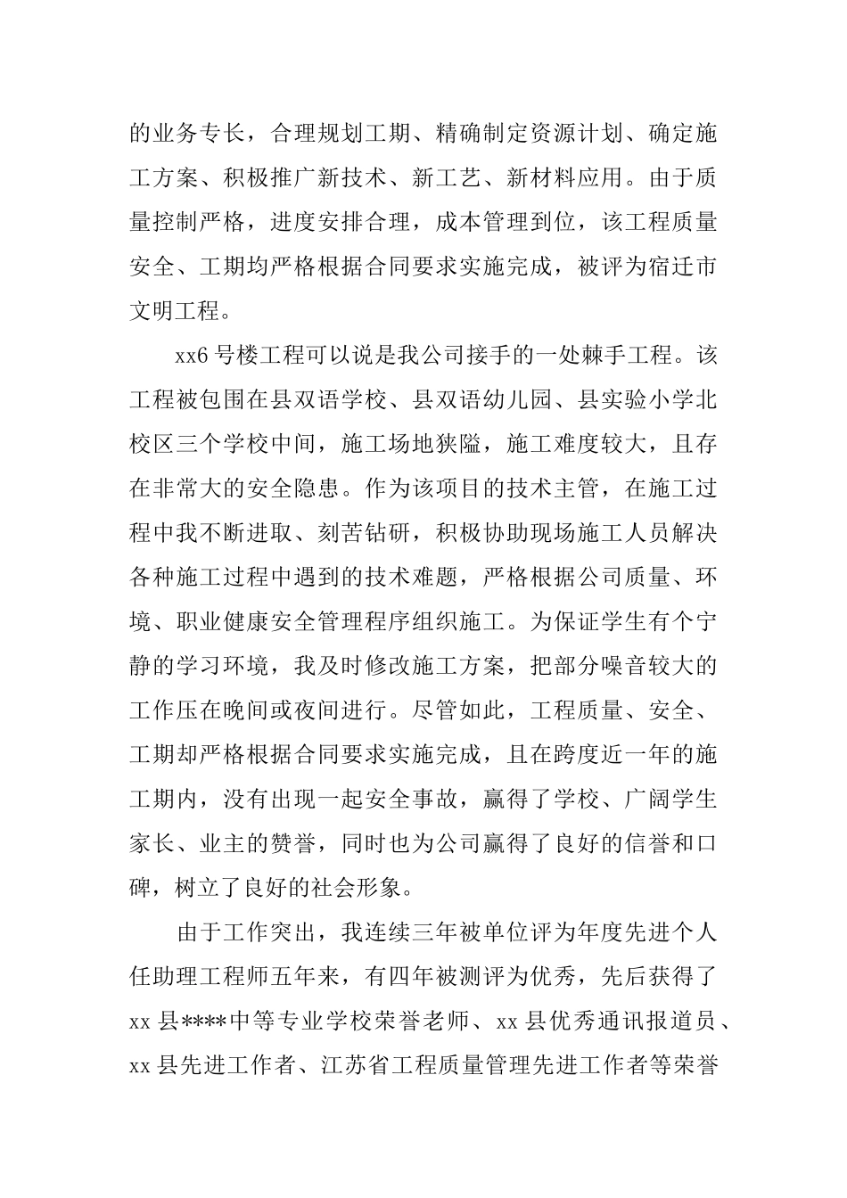 工程师个人工作心得体会_第3页